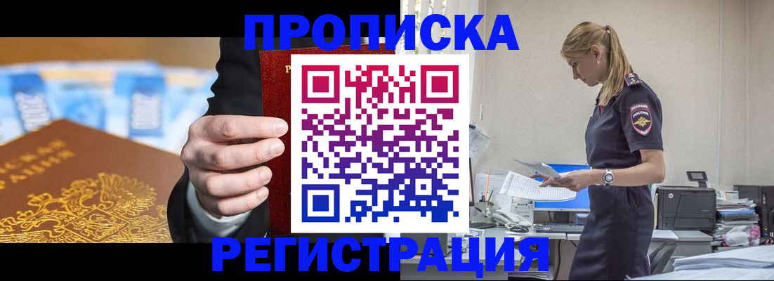 прописка от собственника в Чистополье