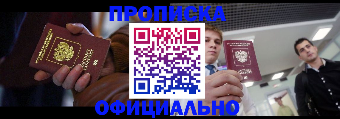 купить прописку в Чистополье