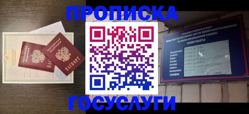 прописка законно в Чистополье